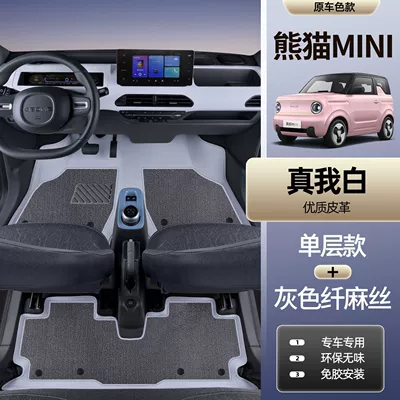 Universal Foot Pad: Panda Kart Knight Car Floor - real-white-foot-pads-gray-linen-silk-geely-panda-miniknightkart-7d-waterproof