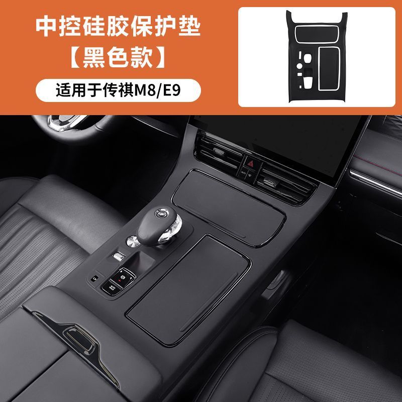 Chuanqi M8E9 中央制御シリコンパッド Lingxiu バージョンマスターパネルインテリア保護フィルム修正装飾用品アクセサリー|undefined