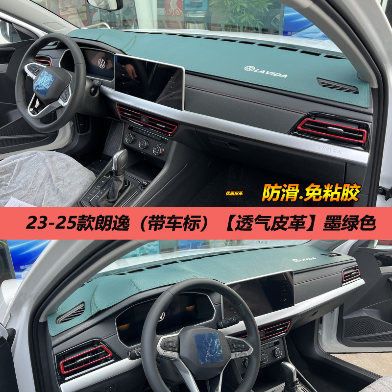 A generation of 23-25 new Lavida light-proof pad central control instrument panel sunshade heat insulation modified car interior anti-reverse