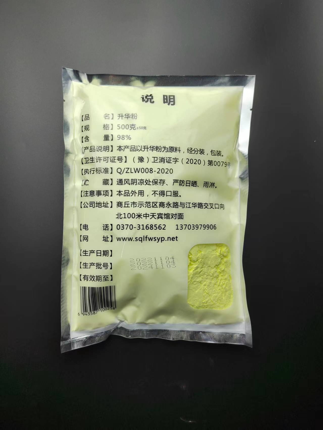 批发亮峰牌 升华粉 升华硫 500g±50/袋 含量98%-阿里巴巴