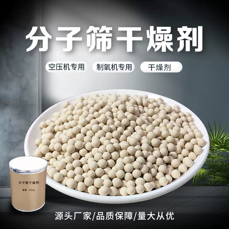 分子筛干燥剂中空玻璃用吸附剂制氧机分子筛空压机吸干机专用