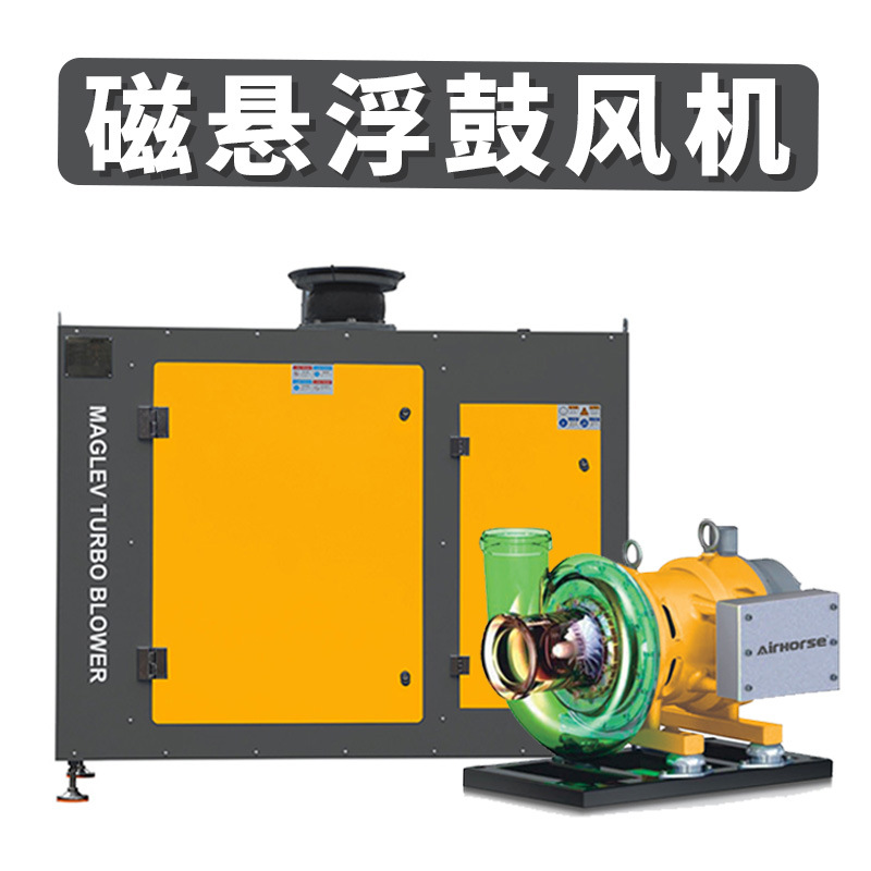 变频自动控制磁悬浮鼓风机污水处理用高效节能磁悬浮高速鼓风机