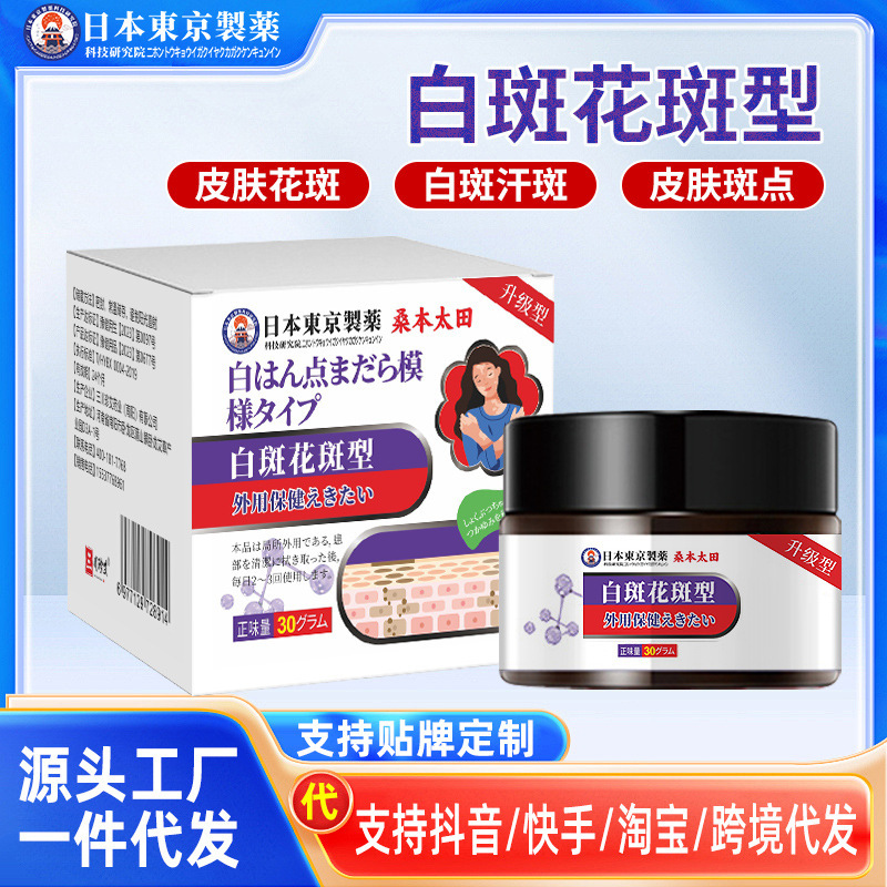 日本東京製薬白斑花斑保保健クリーム皮膚メラニン植物抽出温和快適塗布クリーム|undefined
