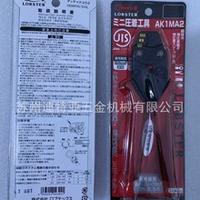 LOBSTER日本虾牌压线钳AK1MA2电工冷压钳裸端子夹线钳AK-1MA2/2MA