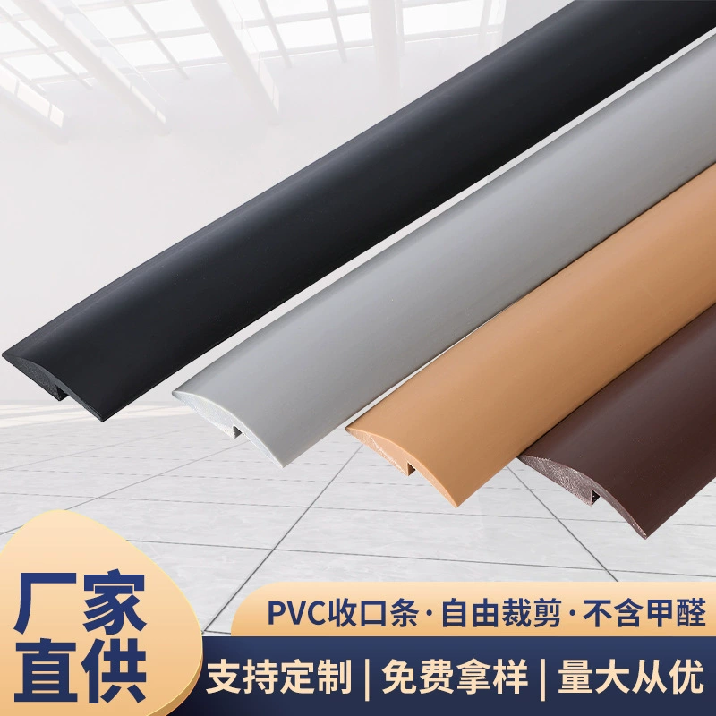 Кромка ПВХ прижимная полоса кромка Закрытия Полосы самоклеящаяся кромка пола прижимная полоса деревянный пол прижимная полоса Закрытия Полосы завод пользовательская обработка