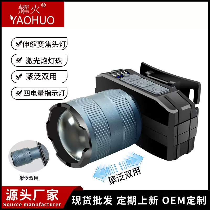 伸缩调焦耀火头灯 全铝头 LED手电筒 户外家用充电钓鱼灯工厂批发