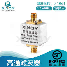 XINQY 1.5/6GHz 高通滤波器 SMA型通信 实验室测试测量收发系统
