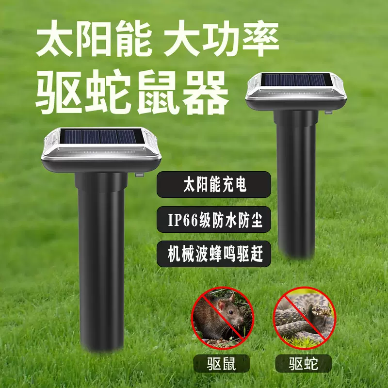 跨境爆款太阳能驱鼠器 蜂鸣振动即插即用超声波驱鼠器户外驱蛇器