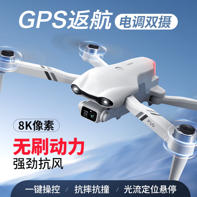 F10折叠GPS无人机航拍双智能定位返航四轴飞行器专业跨境遥控飞机