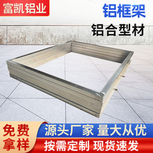 鋁合金框架顯示屏廣告燈CNC加工邊框折彎工業鋁型材燈箱鏡框鋁框