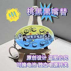 ピーチブラックブラックドロップ抽象的な音声サウンドペンダントキーホルダー面白いギフトとして