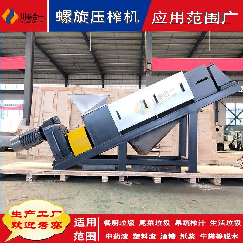 Beet furfural residue extrusion dewatering machine screw press dewatering machine coffee residue extrusion dry solid-liquid extrusion separation equipment Beet furfural residue extrusion dewatering machine screw press dewatering machine coffee residue extrusion dry solid-liquid extrusion separation equipment
