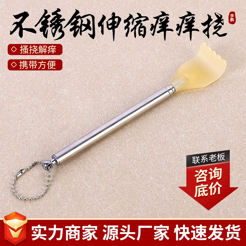 Щекотка из нержавеющей стали, телескопическая, зуд, щекотка, зуд, щекотка