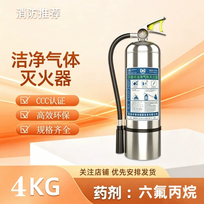 8kg for server rooms, Vehicle fire extinguisher - portable-clean-gas-4kg-stainless-steel