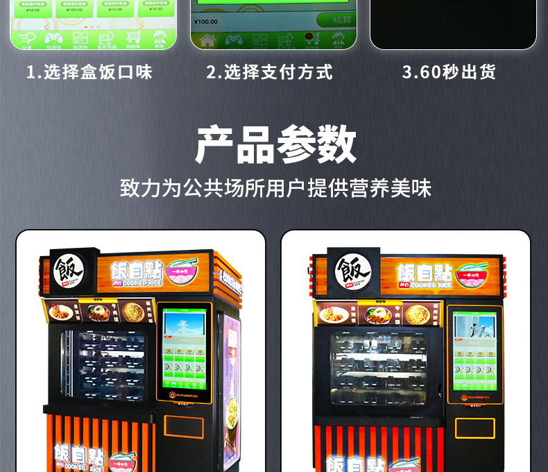 全自动无人售货机加盟