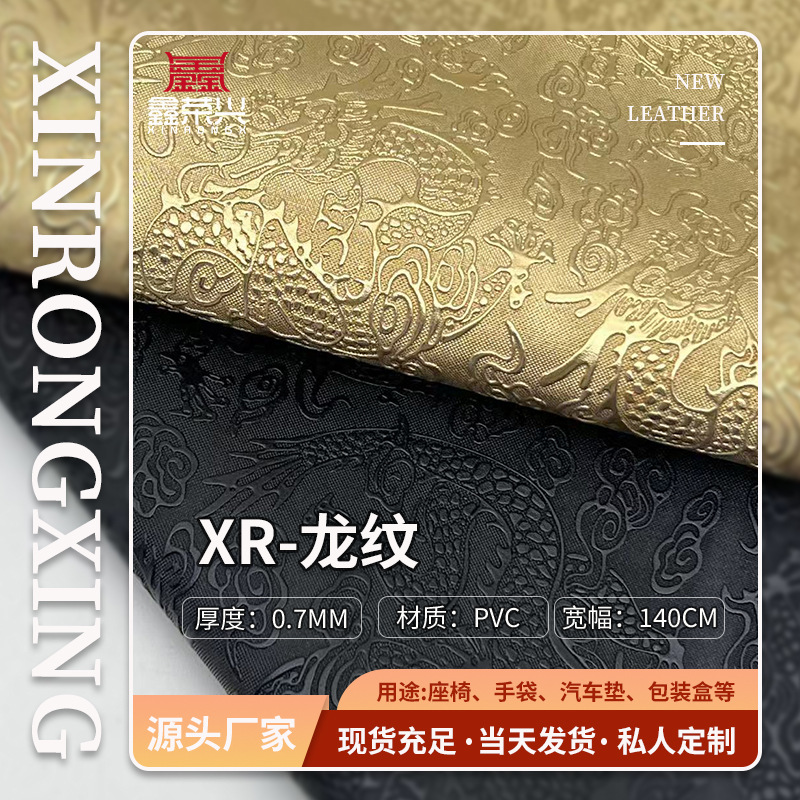 工厂直发PVC革龙纹 剑鞘革 复古包装革 鞋材