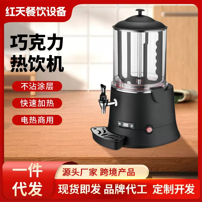 商用10L热融巧克力机商用全自动多种功能热熔机煮咖啡牛奶热饮机