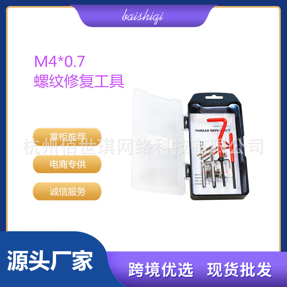 25件M4*0.7螺纹修复工具组丝锥钻头手用自攻螺套攻丝工具丝套断头