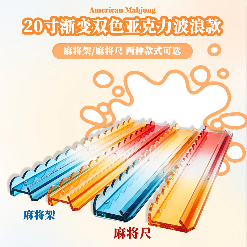 Gradient Acrylic Mahjong Ruler, Available in Two Colors, Wavy Magnetic Mahjong Ruler, Household Card Sorting Ruler