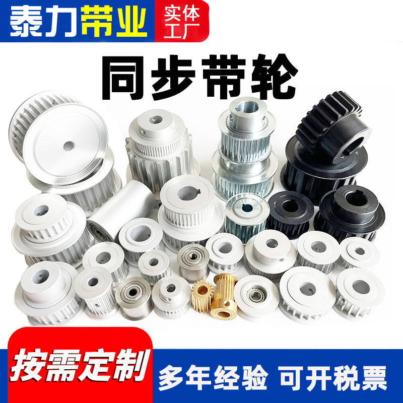 同步轮S3M S5M S8M 同步带轮 惰轮 MXL XLL H T5 T10 同步带轮