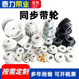 同步轮S3M S5M S8M 同步带轮 惰轮 MXL XLL H T5 T10 同步带轮