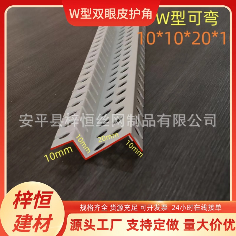 可弯W型/Z型护角双眼皮线条天花吊顶pvc分隔压边镶嵌石膏板收口条