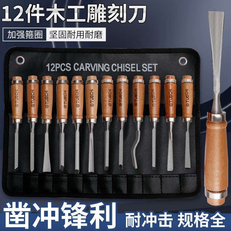 木雕12件套工具雕花凿根雕雕刻刀凿子木雕刻刀 木工凿车刀半圆凿