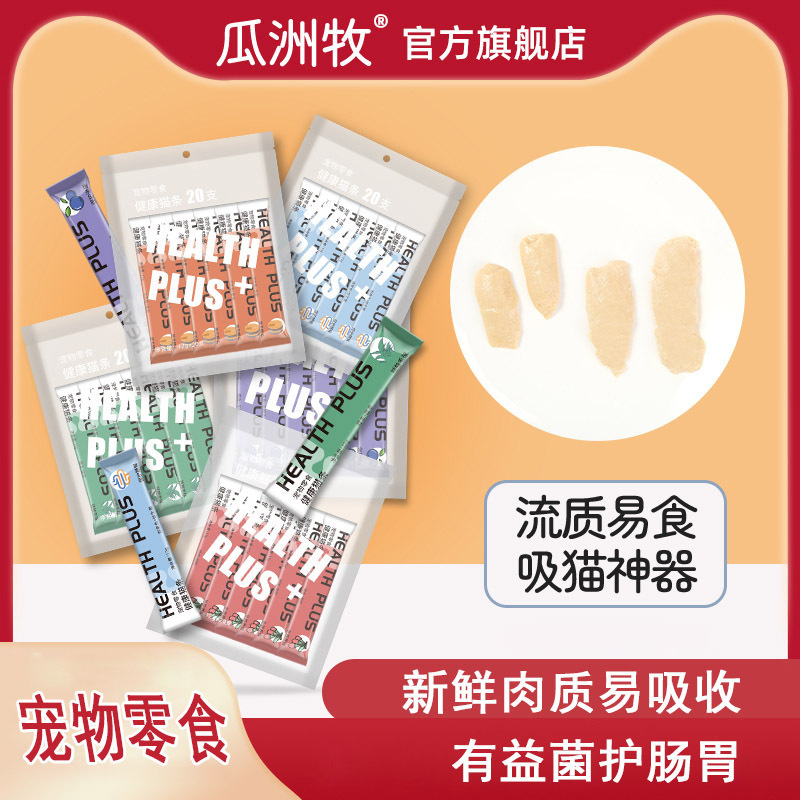 Cat Snacks, Cat Strips, Nutritional Fattening, Canned Kittens, Dried Fish Packs for Kittens, Wonderful Fresh Cat Wet Food, 100 Pieces, Whole Box