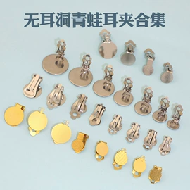 饰品配件;耳钉;耳夹