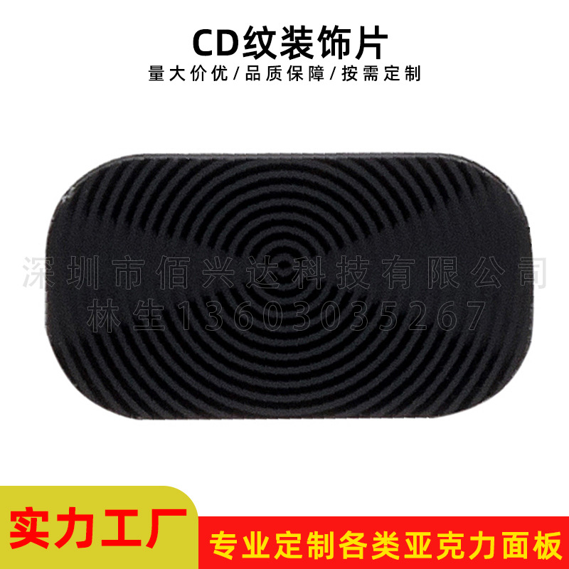 源头工厂CD纹装饰片电子产品五金装饰件加工电子配件CD纹高光按键