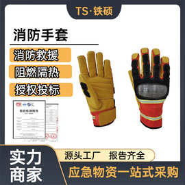 消防抢险救援手套森林灭火防护手套地震救灾小牛皮阻燃扑火手套