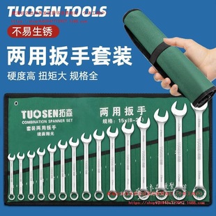 Tuo Sen dual-purpose wrench suit open ring wrench fork double wrench full set of auto repair a set of wrench