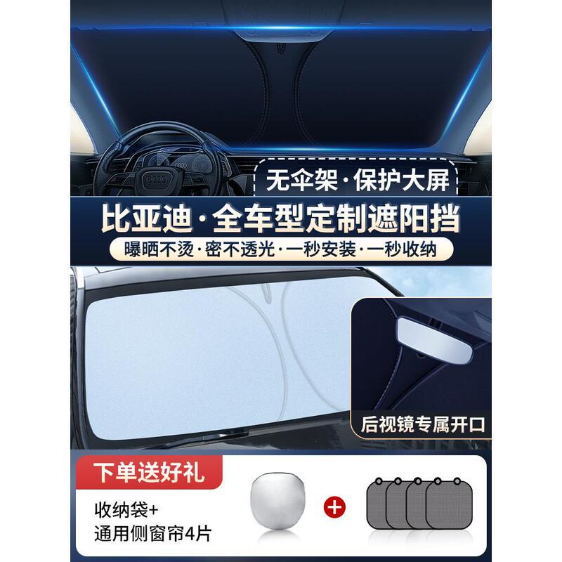 BYD Qin/Song plusdmi Dolphin/Han/Yuan Tang 車の日焼け止め、断熱、サンシェード、フロントサンシェードに適しています。|undefined