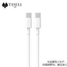 工厂双type-c数据线pd快充ctoc接口充电线两头公头双向tpyec 60W