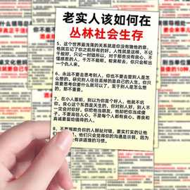 144张高情商贴纸职场人情世故为人处世创意装饰贴画diy手账本新款