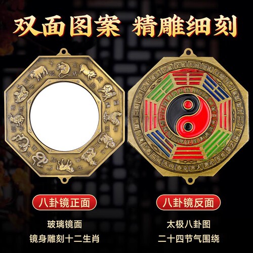Feng Shui Supplies Colorful Alloy Bagua Mirror Pendant Wholesale Twenty Four Solar Terms 12 Zodiac Tai Chi Yin Yang Bagua Mirror