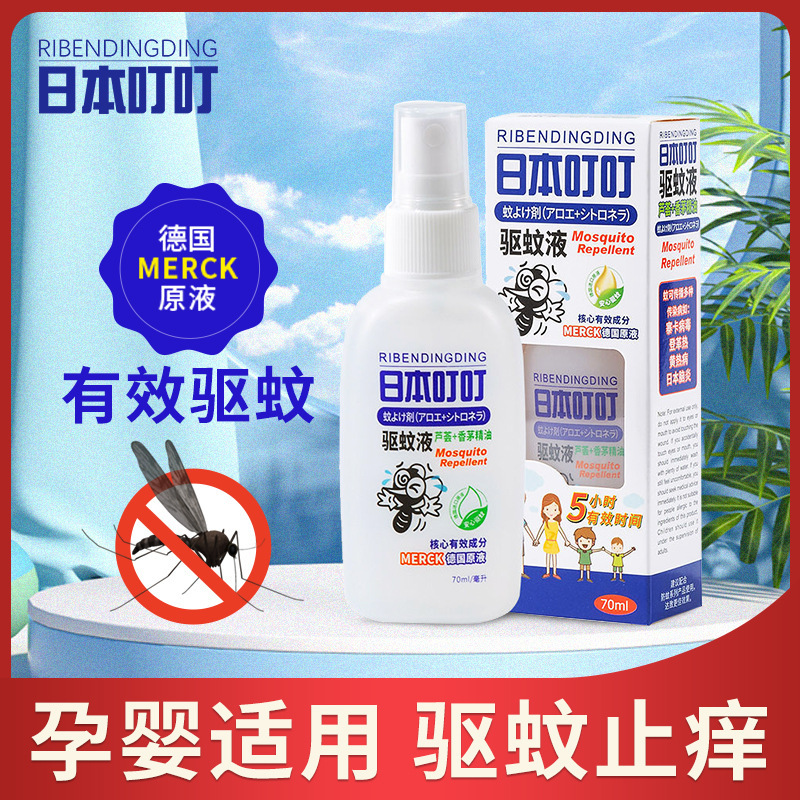 Japan DingDing Mosquito Repellent Spray, Floral Water for Mosquito Protection&mdash;Wholesale, Child-Friendly, Portable 70ml&mdash;Drop Shipping Available