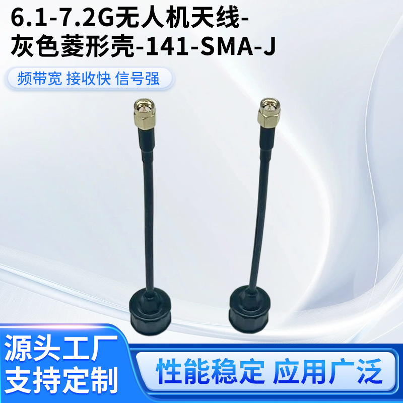 6.1-7.2G无人机天线SMA-J接头棒棒糖全向航模图传FPV信号增益天线