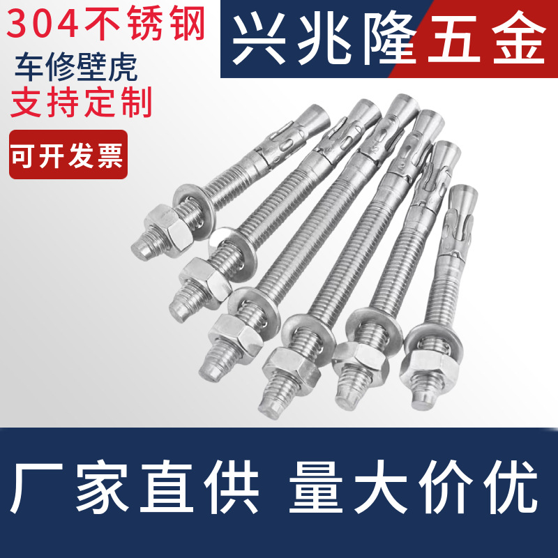 304不锈钢车修壁虎膨胀螺丝电梯用螺栓M6M8M10M12M16螺纹全螺纹