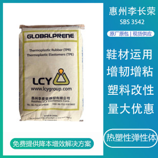 Sbs Huizhou Li Changrong 3542 Toughened Modified Shoe Material Thermoplastic Styrene-Butadiene Rubber Wear-Resistant for Plastic Products