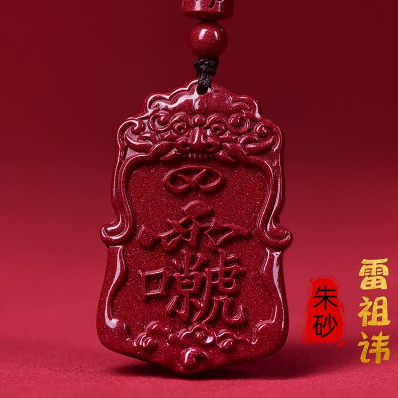 紫金砂硃砂雷祖諱吊墜本命年硃砂鑰匙扣低含量硃砂批發掛件吊墜