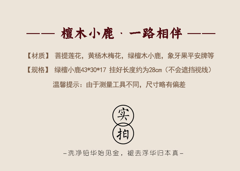 Car Pendant Car Hanging Ornament One Deer Ping An Sandalwood Deer Hanging Ornaments High-grade Atmospheric Internet Red White Jade Bodhi Root Creative