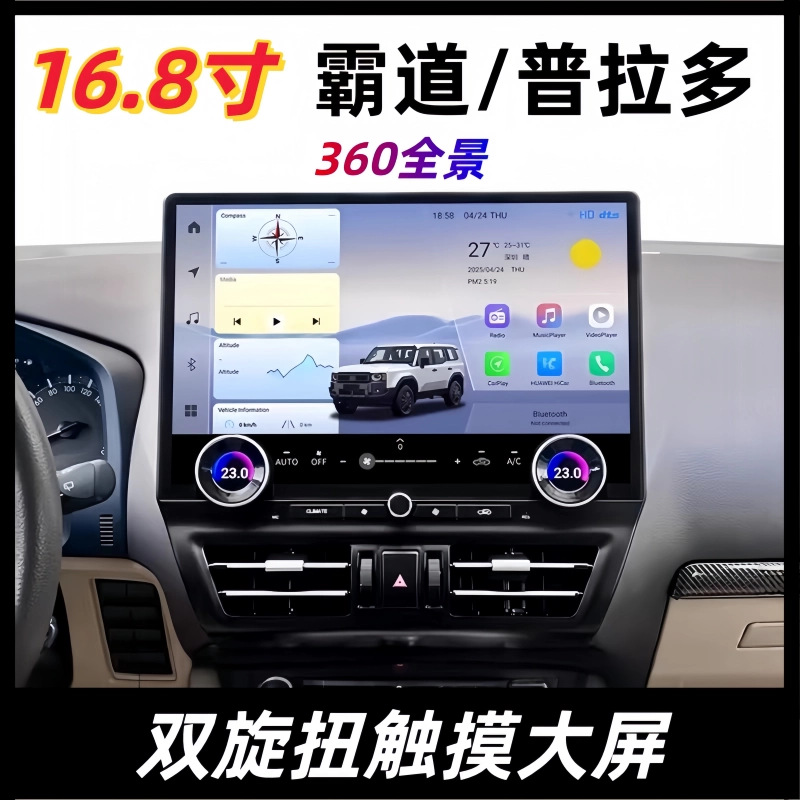 Suitable for 10-22 Models of Toyota Prado, Large-Screen Central Control Navigation System Modification, 360 Panoramic All-In-One Unit