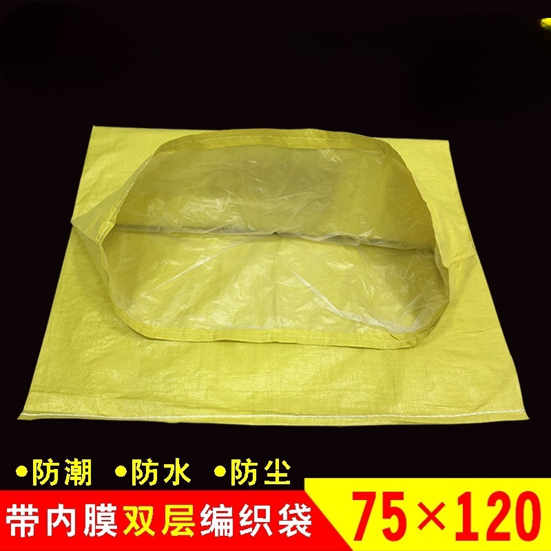 双层服装编织袋 防水防潮蛇皮袋 带内胆包装袋搬家袋批发75*120cm