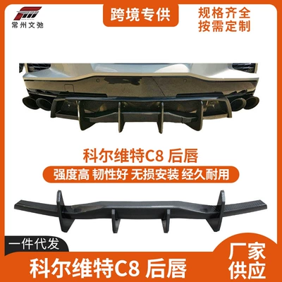 Suitable for Chevrolet Corvette Spoiler