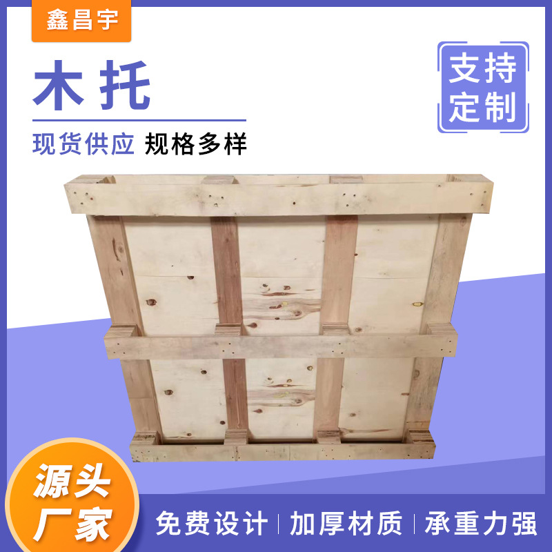 四面进叉免熏蒸托盘木质托盘仓库防潮垫板叉车物流木质托盘木栈板