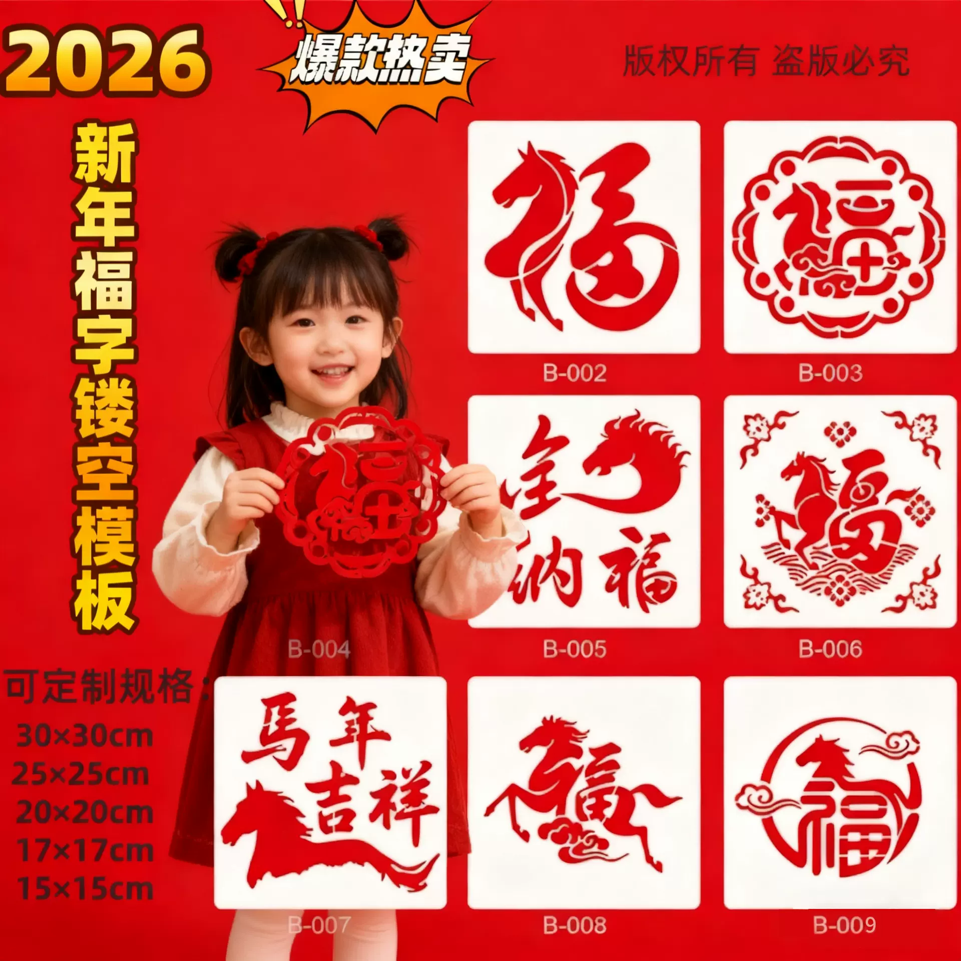 新年拓印镂空绘画模板马年福字手工涂鸦绘图模板拓印材料包模板