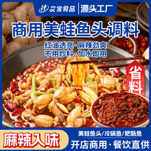 美蛙鱼头调料水煮鱼花椒鱼鲜椒鱼调味料火锅底料商用散装批发