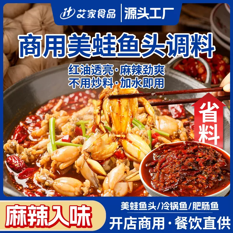 美蛙鱼头调料水煮鱼花椒鱼鲜椒鱼调味料火锅底料商用散装批发