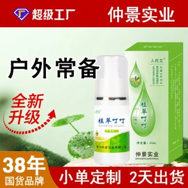 足浴液;泡澡用品;花露水防蚊液